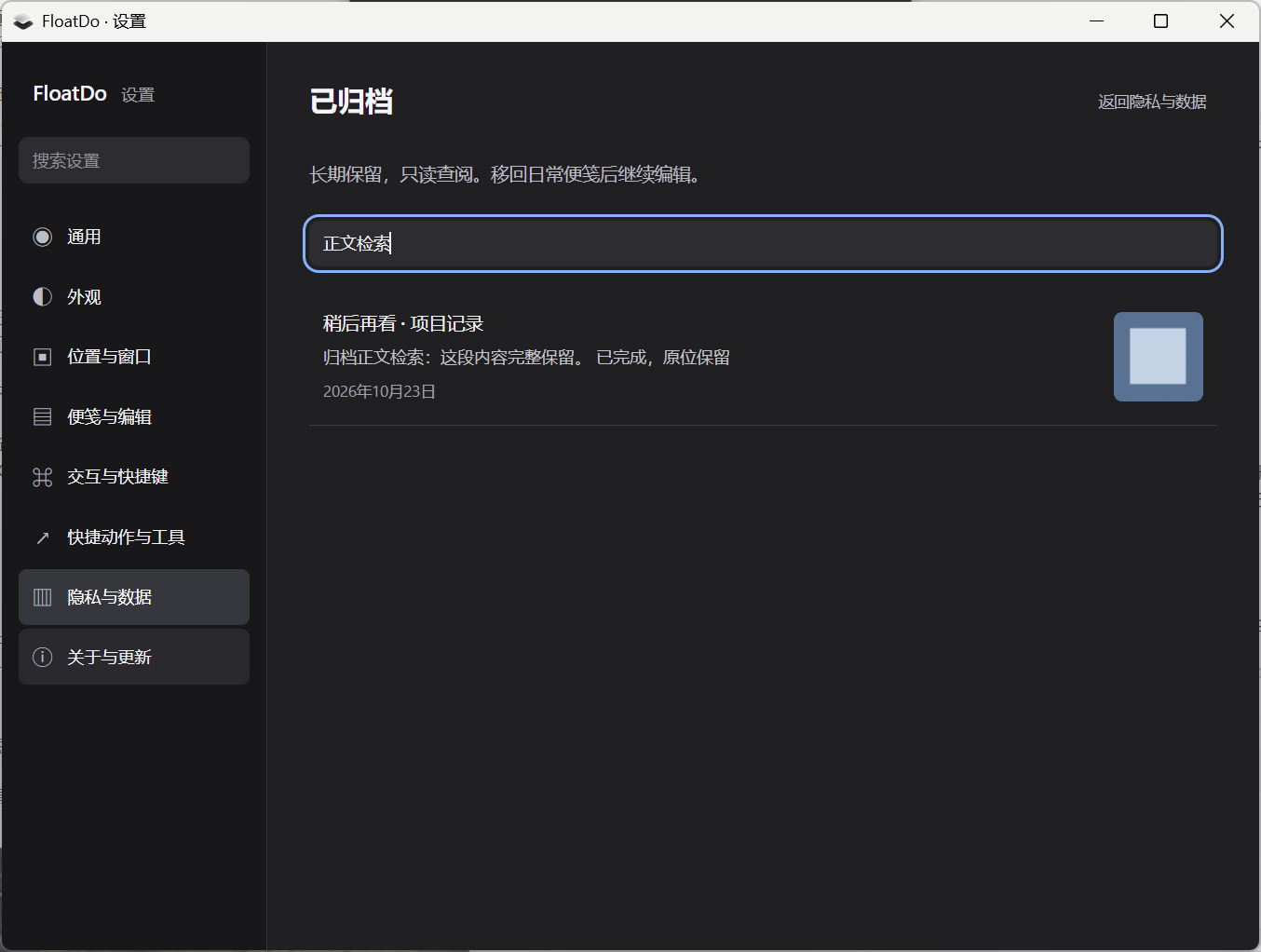 FloatDo 页面管理列表：以标题和摘要辨认并整理便笺页面